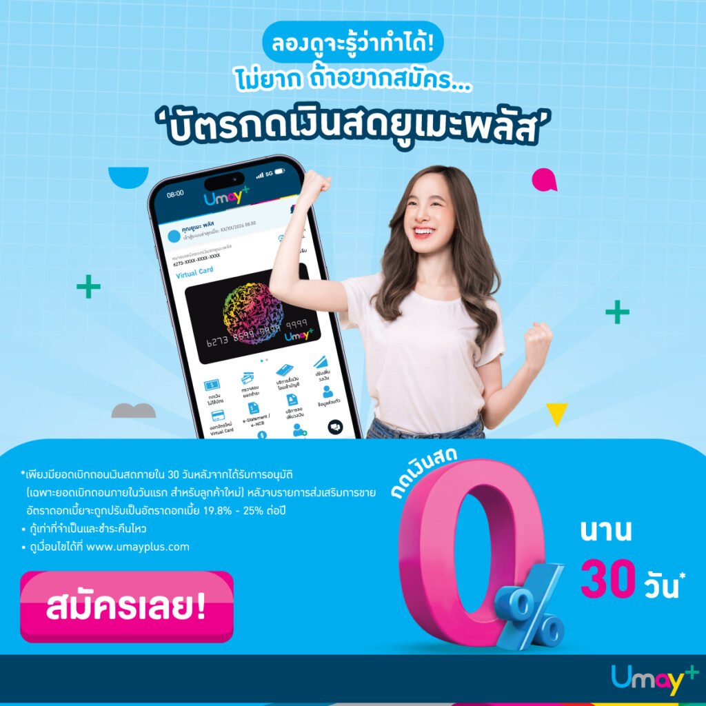 ก่อนสมัครบัตรกดเงินสดต้องรู้